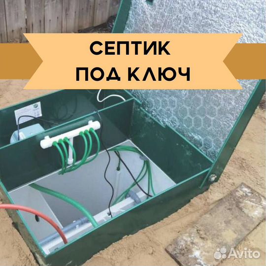 Септик под ключ