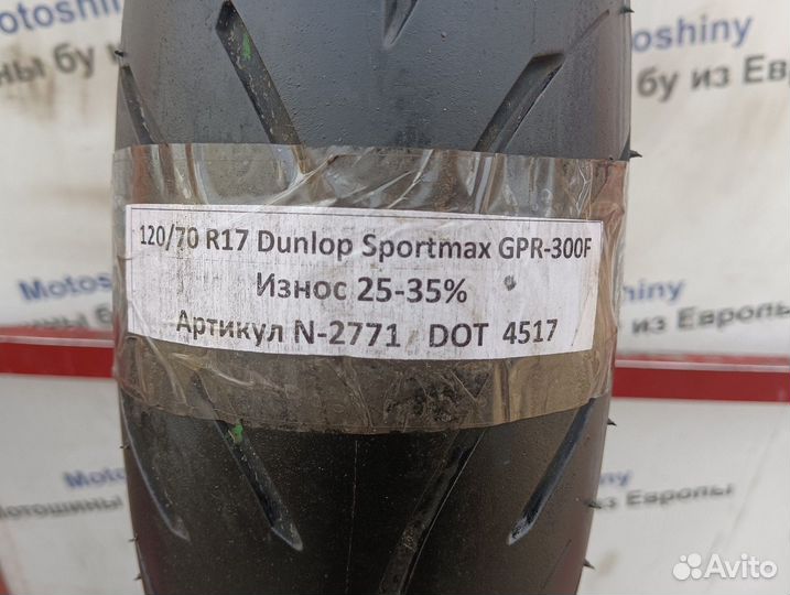 120/70 R17 Dunlop Sportmax GPR-300F N-2771 Мото