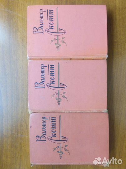 Вальтер Скотт Сочинения в 20 томах