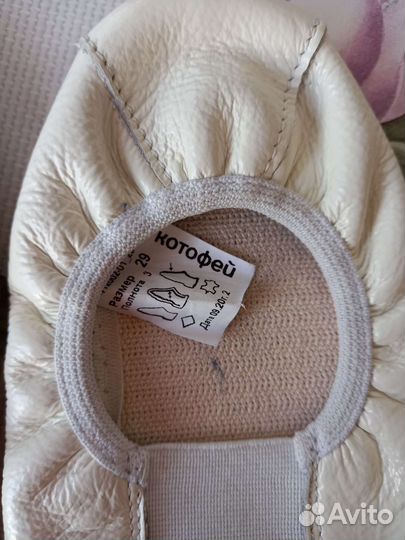 Чешки белые 29р