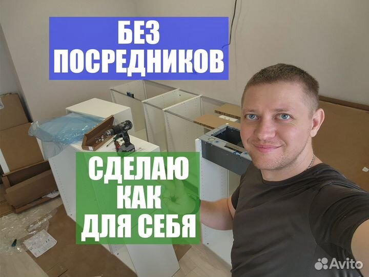 Сборка кухни и сборка мебели