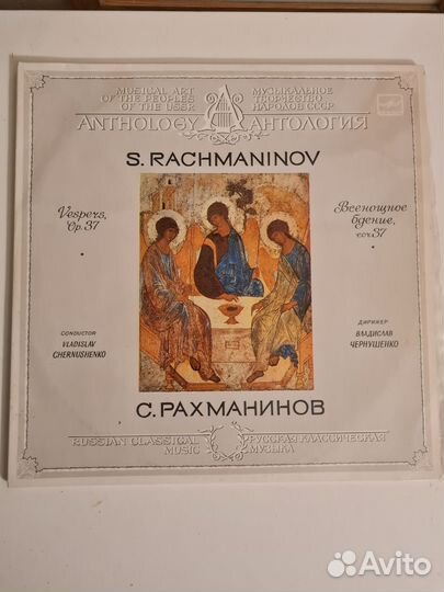 Пластинка Рахманинов