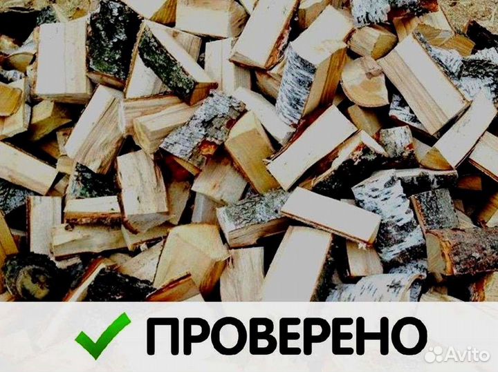 Дрова колотые березовые