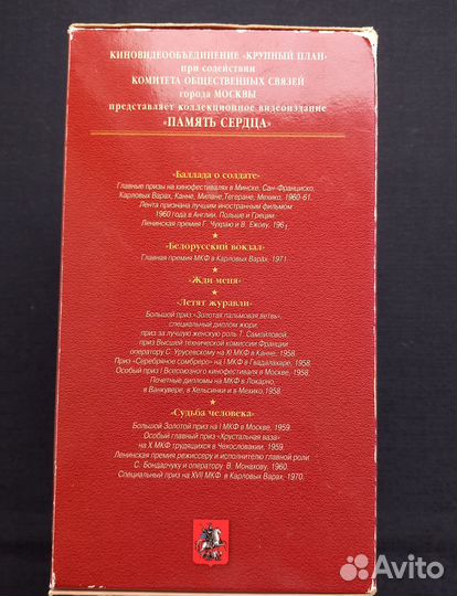 Видеокассеты с фильмами Память сердца