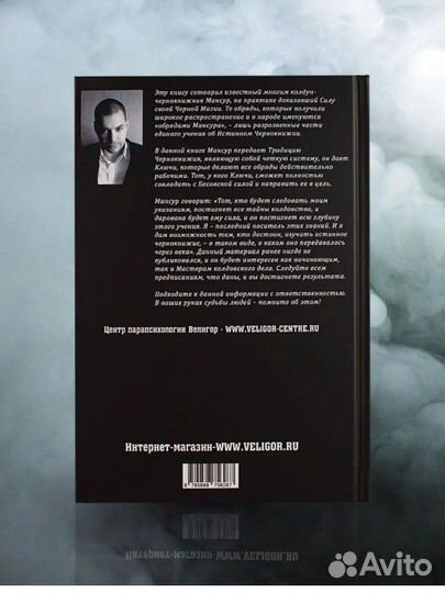 Книга колдовских ключей. Мансур Альтакбир