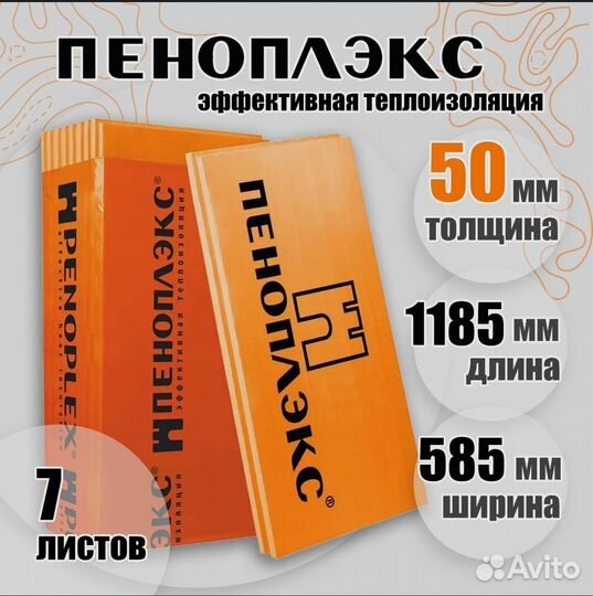 Пеноплекс 50мм