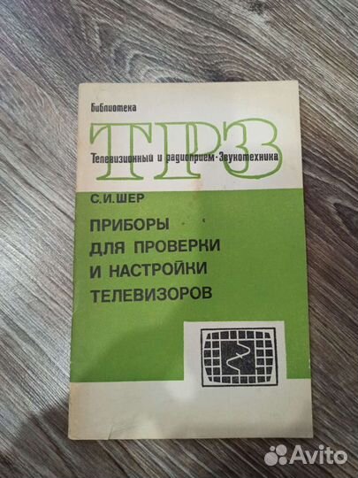 Книги по радиотехнике