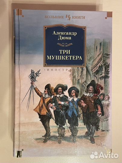 Книги: Дюма, Ремарк, Набоков, Иванов и другие