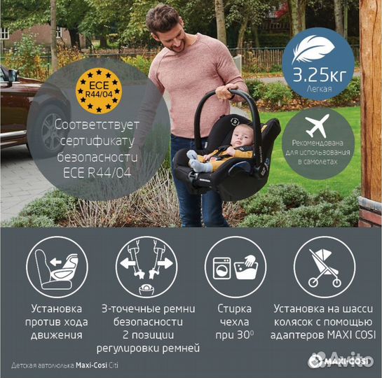 Автолюлька maxi cosi