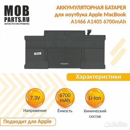 Аккумулятор MacBook A1466 A1405 6700mAh