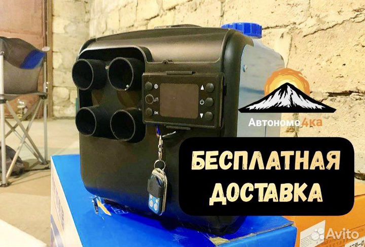 Автономный отопитель. Новый 12/24/220 v 5 квт