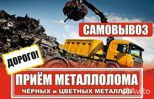 Прием и вывоз металлолома