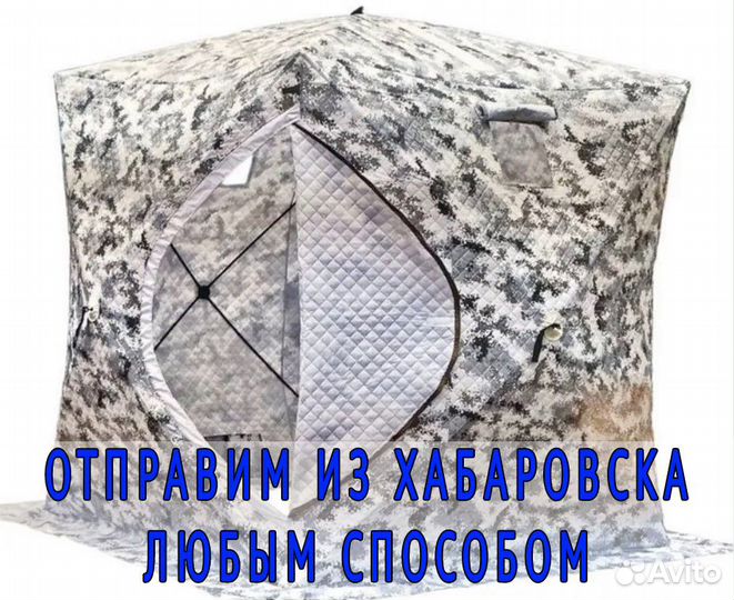 Палатка в полный рост 240*240*220