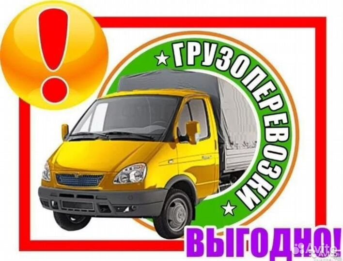 Грузоперевозки/ГАЗель/грузчики/вывоз Мусора