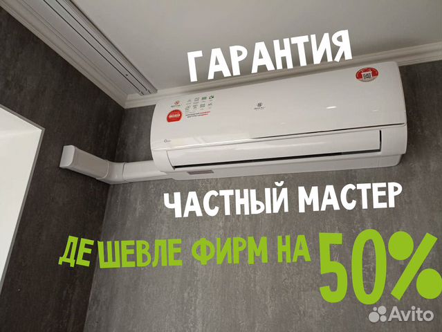 Установка кондиционеров Монтаж сплит систем в Подольске | Услуги | Авито