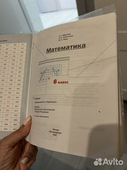 Учебник математика 6 класс мерзляк