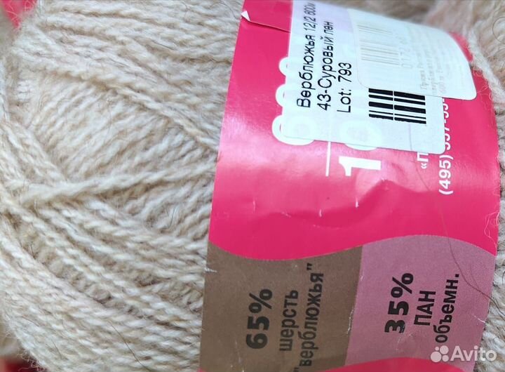 Пряжа для вязания Верблюжья