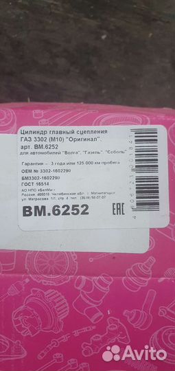 Цилиндр сцепления главный Газель, Газ 3302