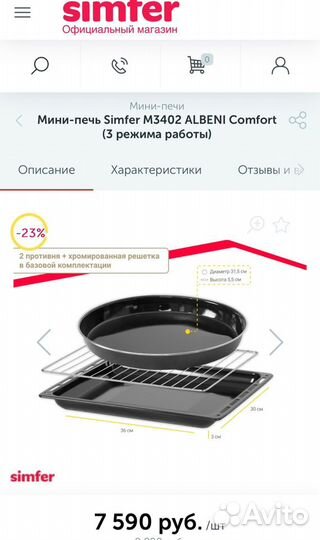 Мини-печи Духовка Simfer M3402