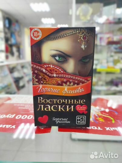Фанты «Восточные ласки», 40 карт, 18+