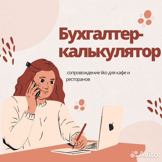 Бухгалтерия, финансы и аналитика для ресторанов