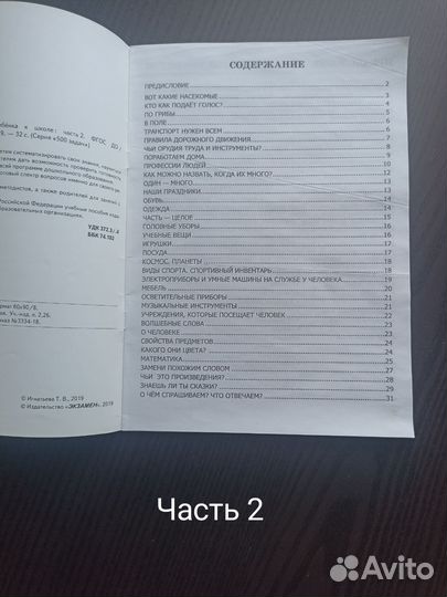 Пособие для проверки готовности ребёнка к школе