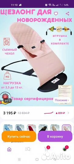 Шезлонг детский