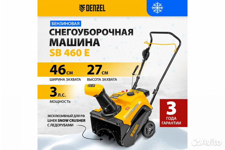 Бензиновая снегоуборочная машина SB 460 E, 99cc