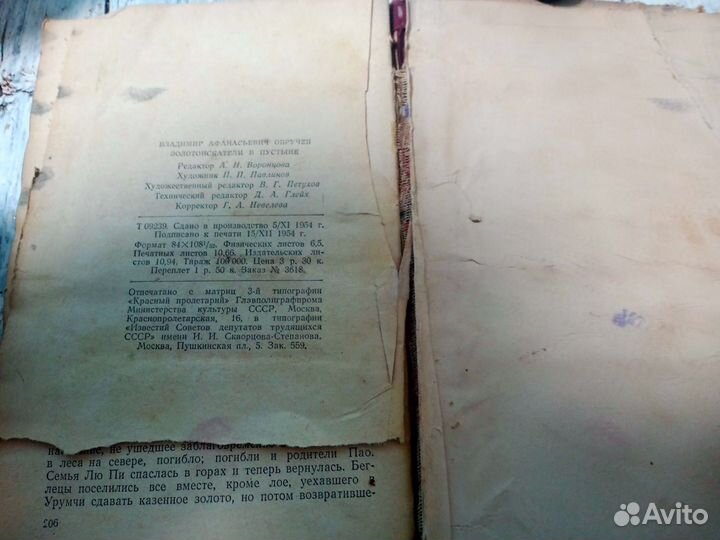 Обручев Золотоискатели в пустыне