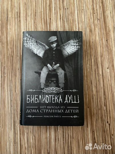 Книга библиотека душ