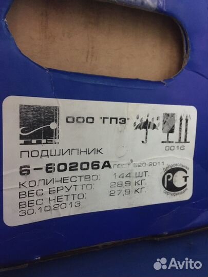 Подшипники 60206 (6206 Z)