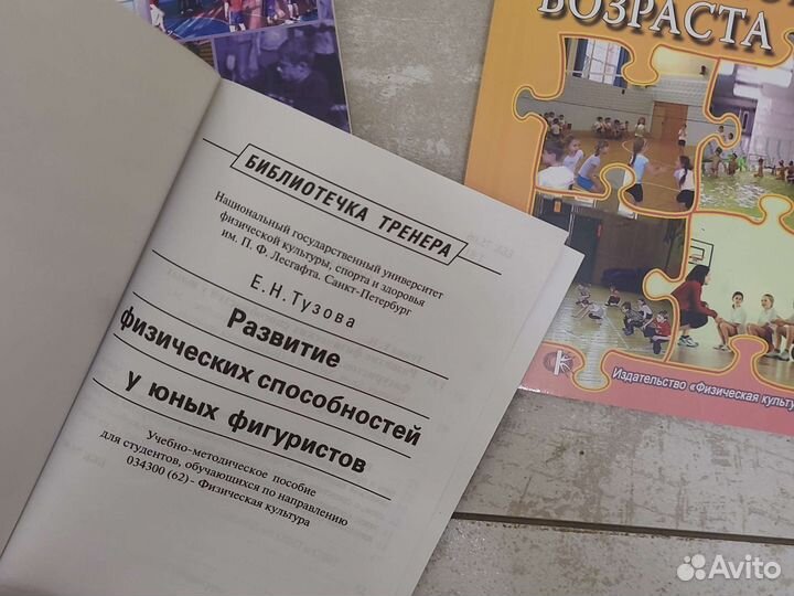 Е.н.Тузова развитие физ. способностей у фигуристов