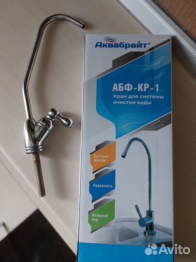 Кран для фильтра