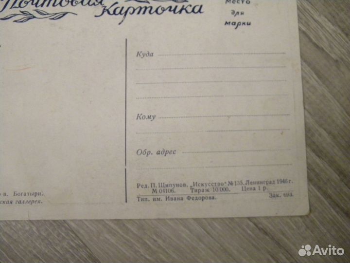 Открытки СССР 30-40гг. 2 шт