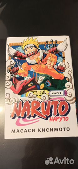 Naruto книга 1