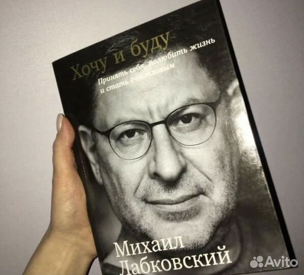 Книга хочу и буду
