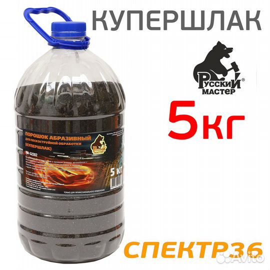 Купершлак 5кг (абразивная смесь для пескоструя) рм