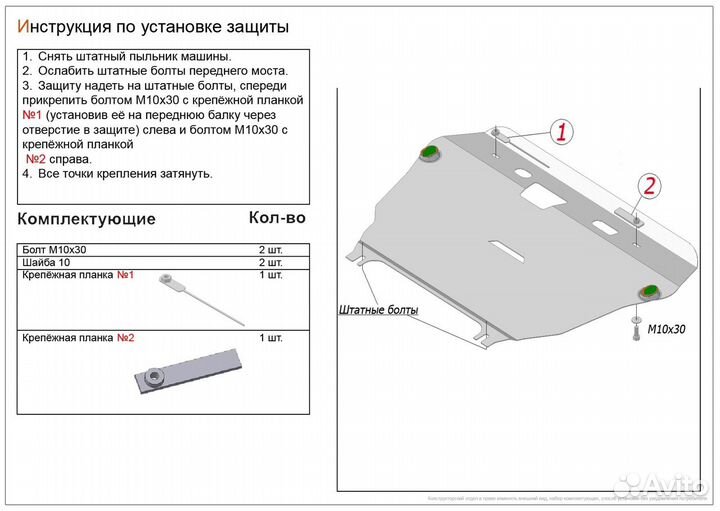 Защита двигателя и кпп Toyota Avensis 2008-2018