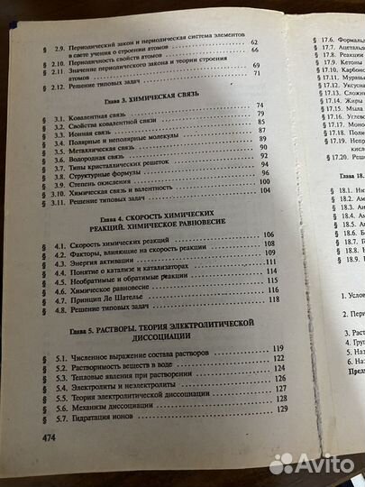 Пособие по химии