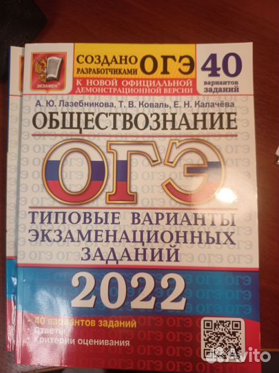 Огэ обществознание 2022 Лазебникова