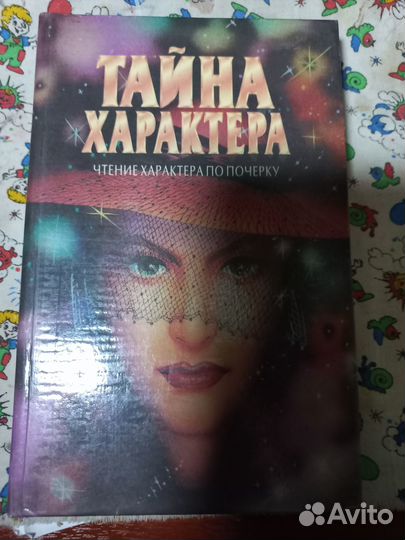 И. Моргенштерн Психографология Книги по психологии