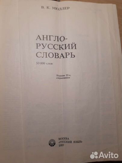 Словари англо-русские и русско-английский