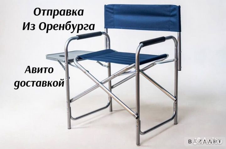 Стул кресло туристическое складное со столиком