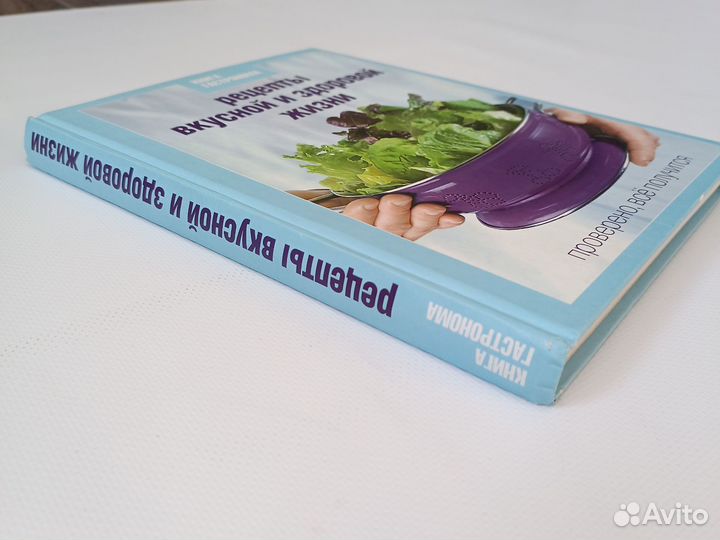 Книга гастронома Рецепты вкусной и здоровой жизни