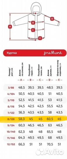 Куртка демисезонная для мальчика