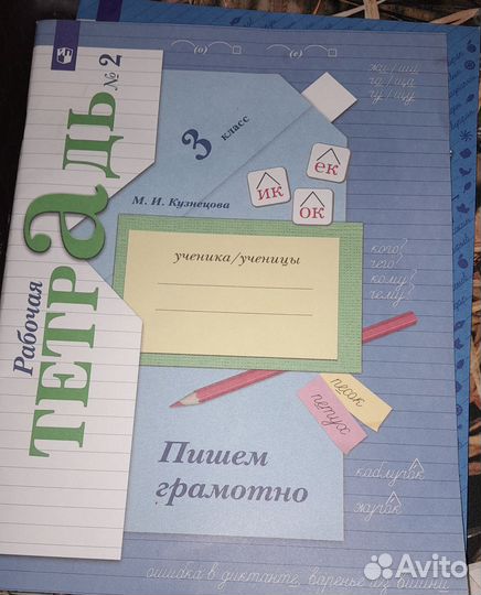 Рабочая тетрадь 3кл