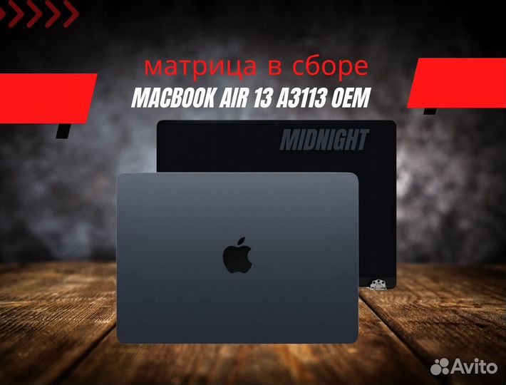 Дисплей MacBook Air 13 A3113 2024 Midnight OEM