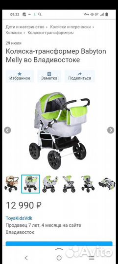 Коляска детская Babyton Melly