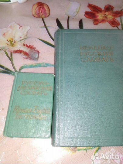 Словарь английский и немецкий