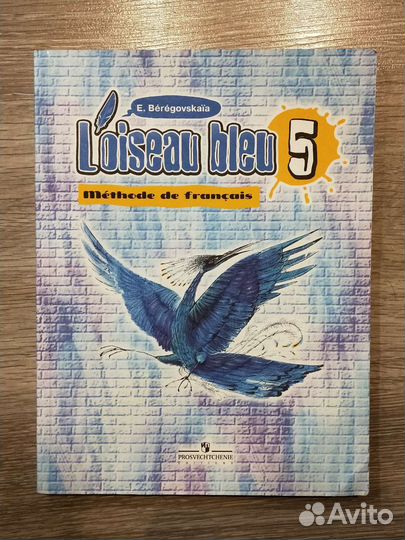 Учебник по французскому Loiseau bleu 5